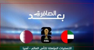 قطر تتأهل إلى كأس العالم بتحدٍ درامي أمام الإمارات