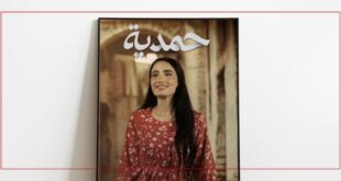 يرصد الجدل المحتدم حول مسلسل “حمدية” ودوره في المشهد الفني العراقي